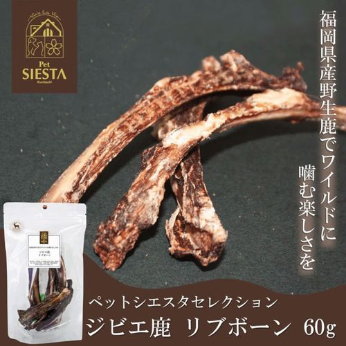 4979007615783



TS61578



シームーン
福岡県産 ジビエ鹿 リブボーン 60g