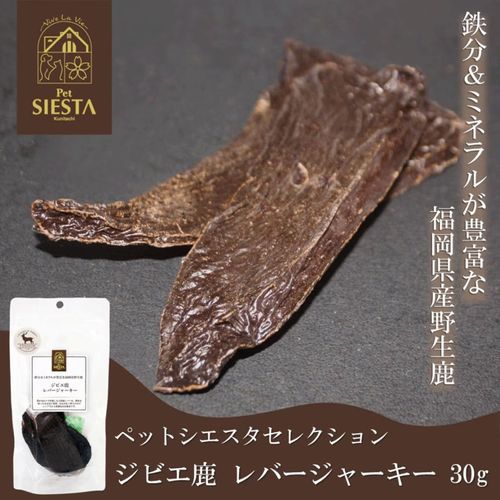 4979007615813



TS61581



シームーン
福岡県産 ジビエ鹿 レバージャーキー 30g