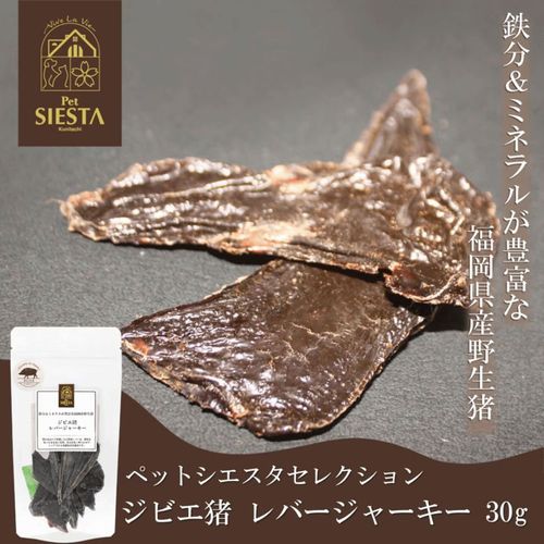 4979007616711



TS61671



シームーン
福岡県産 ジビエ猪 レバージャーキー 30g