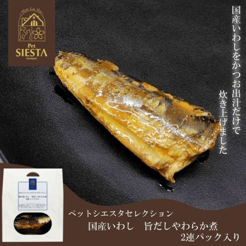 4979007670133



SS67013



シームーン
国産いわし 旨だしやわらか煮 2連パック入り