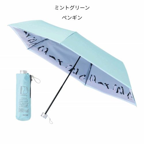 ムーンバット
ハニカム断熱 PENGUIN 50cmミニ傘