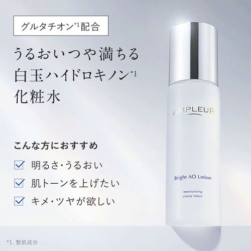 4560158546462







ハイサイド
アンプルール ブライトAOローションN