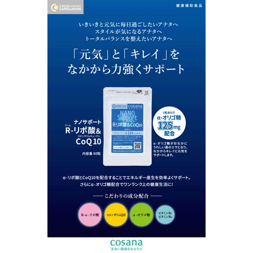 4582259153264



0



コサナ
ナノサポート R―リポ酸・CoQ10