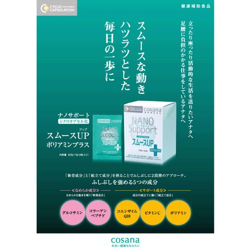 4582259153028



0



コサナ
ナノサポートシクロカプセル化スムースUPポリアミンプラス