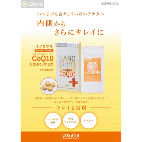 4582259153097



0



コサナ
ナノサプリシクロカプセル化CoQ10シスチンプラス