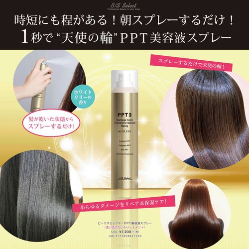 4573434821290



0



ハラ
ビーエスセレクト PPT美容液スプレー