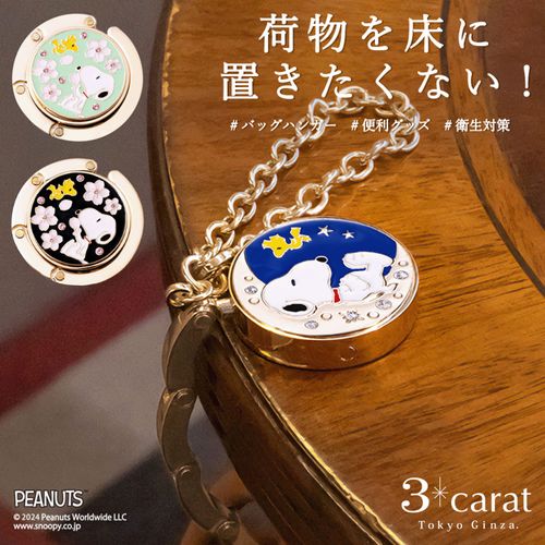 4570065519909







３ｃａｒａｔ
PEANUTS バッグハンガー