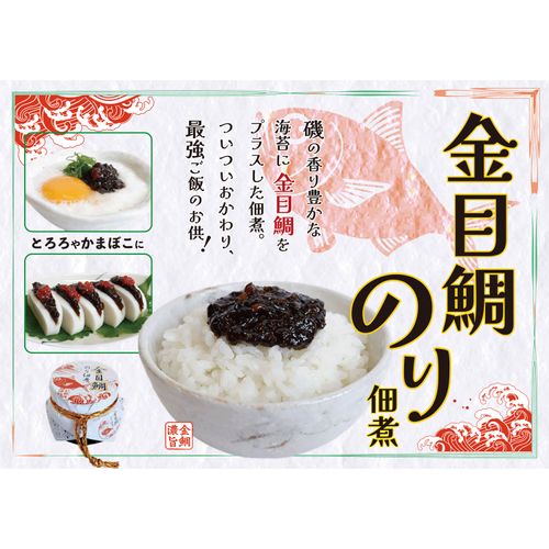 4957101423848



0



ナカダイ
金目鯛のり佃煮