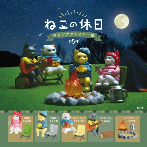 4573553070494



BB0007AS



エール
ねこの休日 キャンプファイヤー編