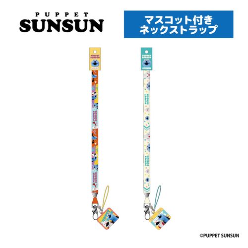 4573663682143







ティー・シー・ピー
パペットスンスン マスコット付きネックストラップ