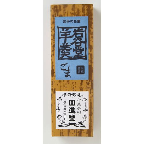 4961636320404



260G



岩手県産
回進堂 岩谷堂羊羹・胡麻