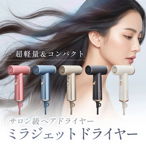 4580657306015







ドリームファクトリー
ドクターエア ミラジェット ドライヤー