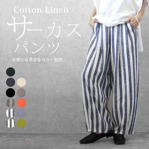 佐藤安商店
nod 綿麻サーカスパンツ