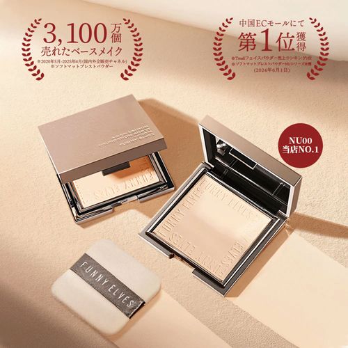 6971229889087







医食同源ドットコム
Funny Elves ソフトマットプレストパウダー