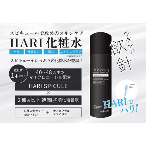 4573499132256







アイマ
Make．iN HARI SPICULE＋ Human Stem Cells BALANCING LOTION