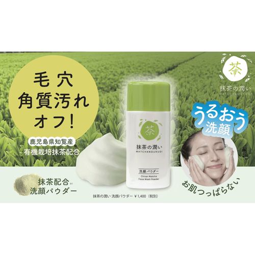 北尾化粧品部
抹茶の潤い洗顔パウダー