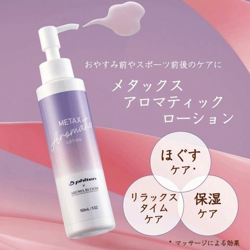 フォーシーズＨＤ
メタックスアロマテックローション