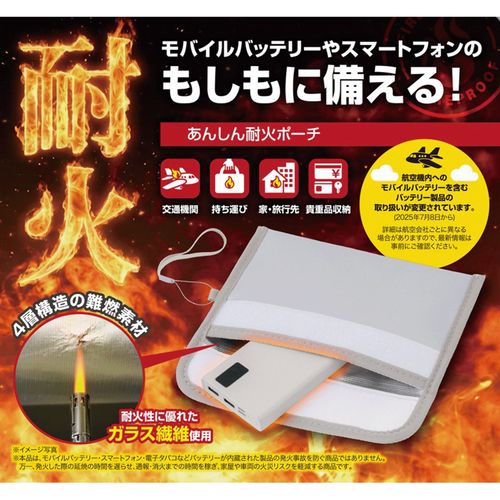 4571414700528







サンファミリー
あんしん耐火ポーチ