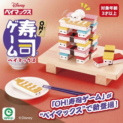 4546598016642



016642



アイアップ
ディズニー OH！寿司ゲーム ベイマックス