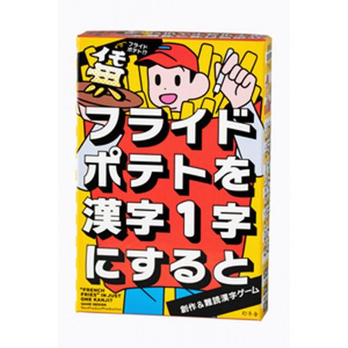 4562283115469



115469



幻冬舎
フライドポテトを漢字1字にすると