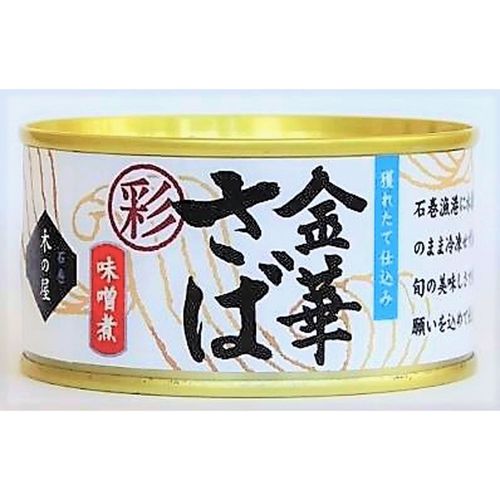4941512100993







ライフメイト
金華さば「彩」 味噌煮缶詰