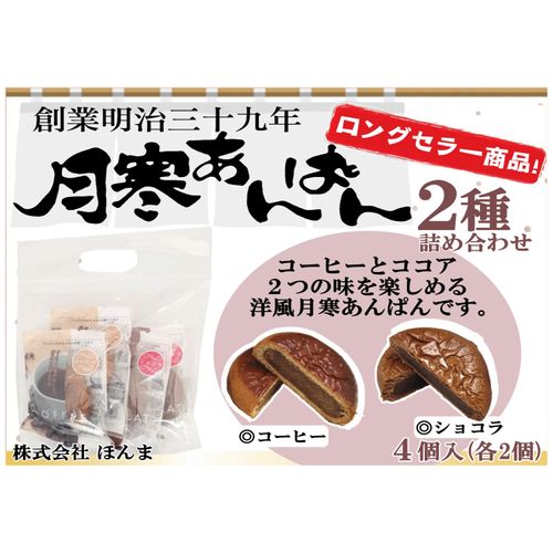 4976765217044







丸井スズキ
月寒あんぱん2種詰合せ