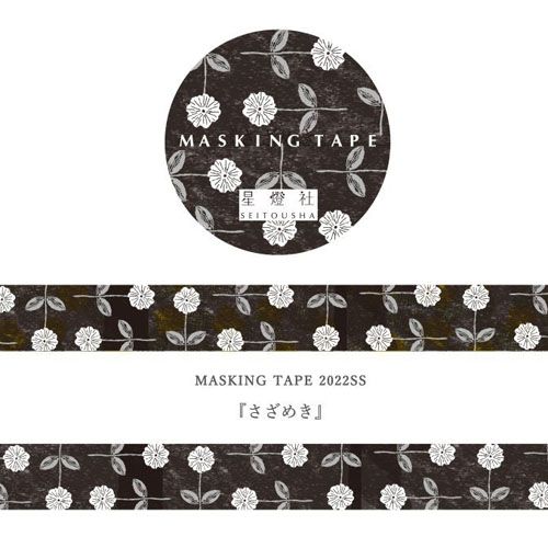 星燈社
マスキングテープ