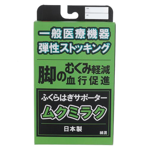 レガルト
ふくらはぎ サポーター 一般医療機器 弾性サポーター