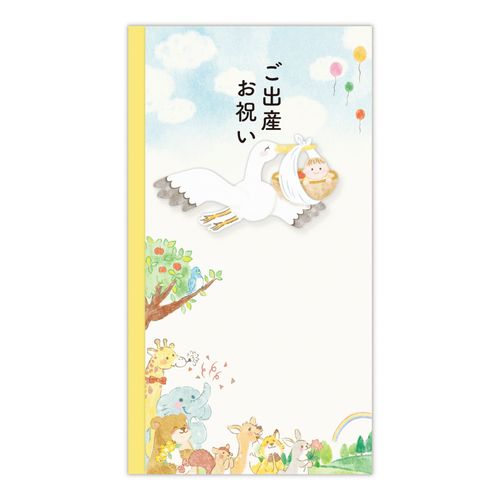 4961099851781



851781



日本ホールマーク
出産祝 コウノトリ 御出産御祝／たとう