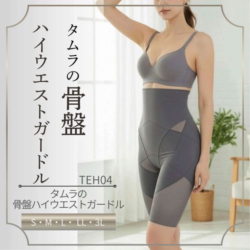 4945995242171







タムラ
姿勢コンシャス スッキリハイウエスト骨盤ガードル