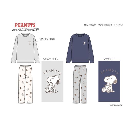 ヒロタ
SNOOPY マシュマロニットTスーツパジャマ
