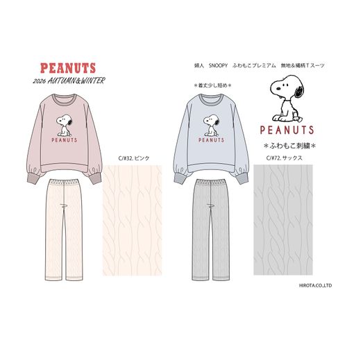ヒロタ
SNOOPY ふわもこプレミアム Tスーツパジャマ