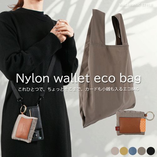 4582652131951







M's design
MACARONIC STYLE シワナイロンエコバッグ