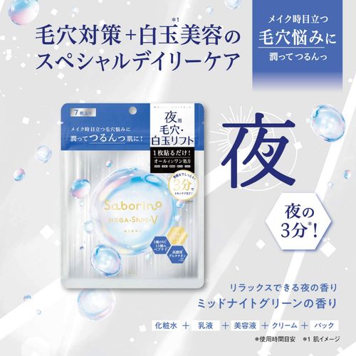 4515061190905







スタイリングライフ・ホールディングスＢＣＬカンパニ
サボリーノ メガショット 夜用白玉タイトニングマスクV 7枚入