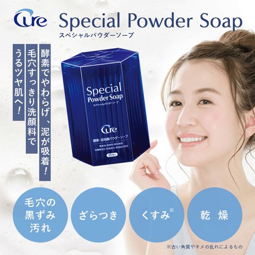 フォーシーズＨＤ
Cureスペシャルパウダーソープ