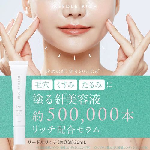 4988439007523







アスティ
リードルリッチ パワーニードルセラム