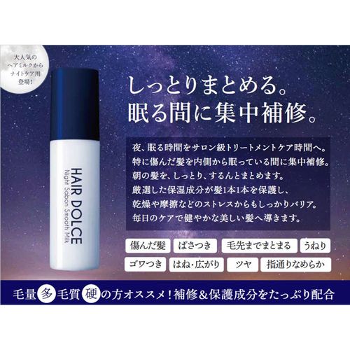 4573473130285



ｵｵﾔﾏ



スワン
ヘアドルチェ ナイトサボンスムースミルク