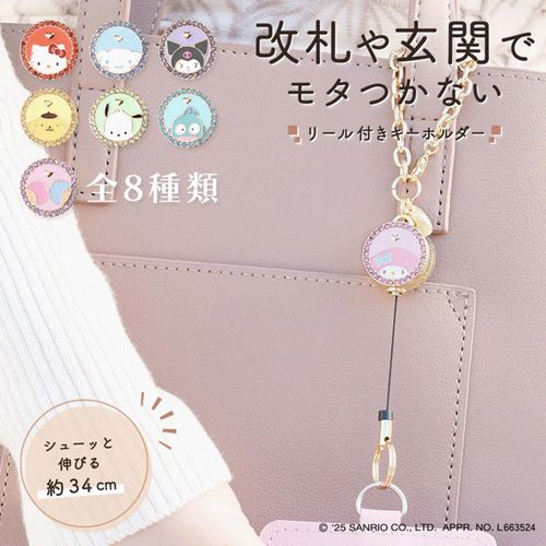 4570065522503







3carat
サンリオ リールキーホルダ－