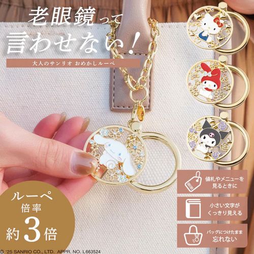 4570065522541







3carat
サンリオ おめかしルーペ