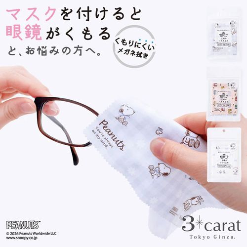 4570065522787







3carat
PEANUTS 王様のくもり止め