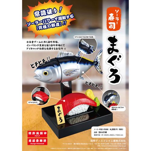 4540246002407



SH-01M



国際ディスプレイ工業
ソーラー寿司 まぐろ