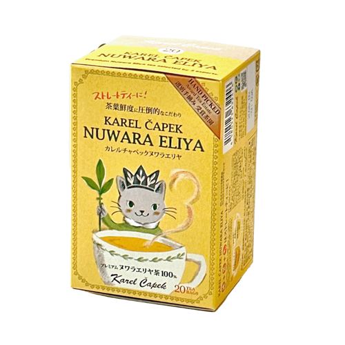 4580523632446







カレルチャペック
カレルチャペック ヌワラエリヤ デイリーシリーズ20p