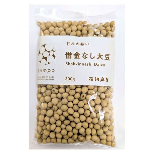 モリシゲ物産
甘みのつよい 借金なし大豆300g
