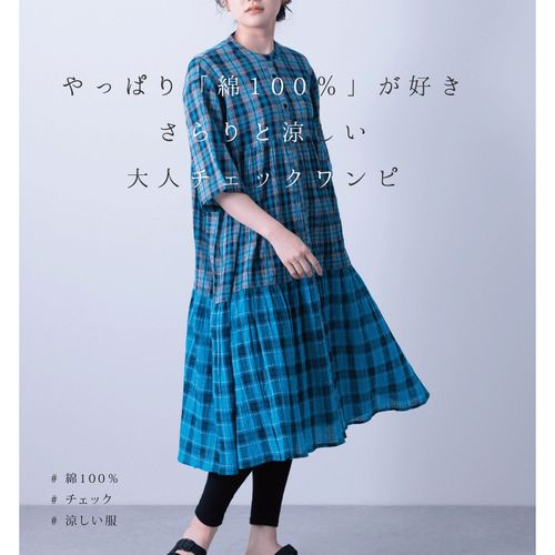 4955209075679







グロリア
PAGE ONE 先染めチェッククレープティアードワンピース