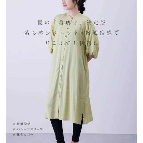 4955209080802







グロリア
PAGE ONE 接触冷感バルーン袖ワンピース