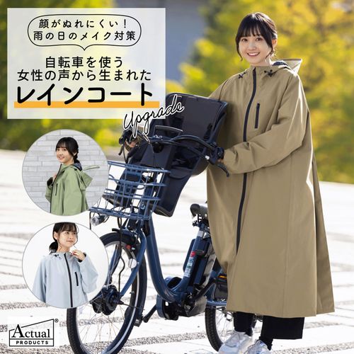 4905772573027







丸十コーポレーション
Actual PRODUCTS フーディー自転車レインコート