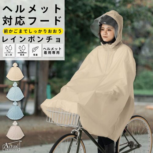 4905772642686







丸十コーポレーション
男女兼用サイクルレインポンチョ（ヘルメット着用専用）
