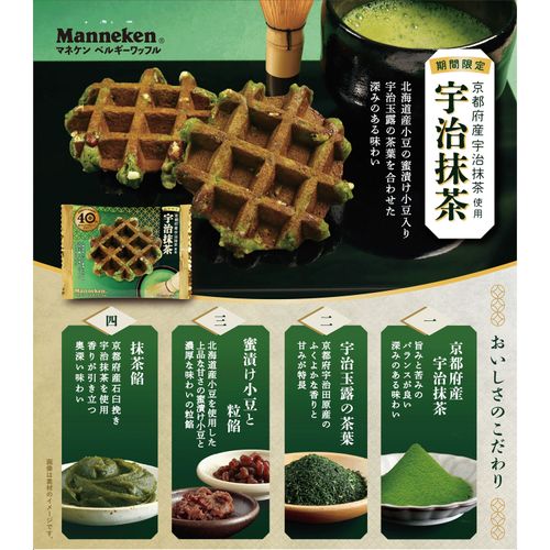 4956248016692







国分首都圏
マネケン 宇治抹茶ワッフル