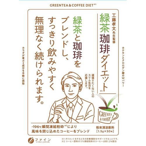 4976652014107







ファイン
緑茶珈琲ダイエット 30杯分