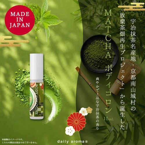 4977369616752



61675



デイリーアロマジャパン
MATCHA ボディコロン15mL